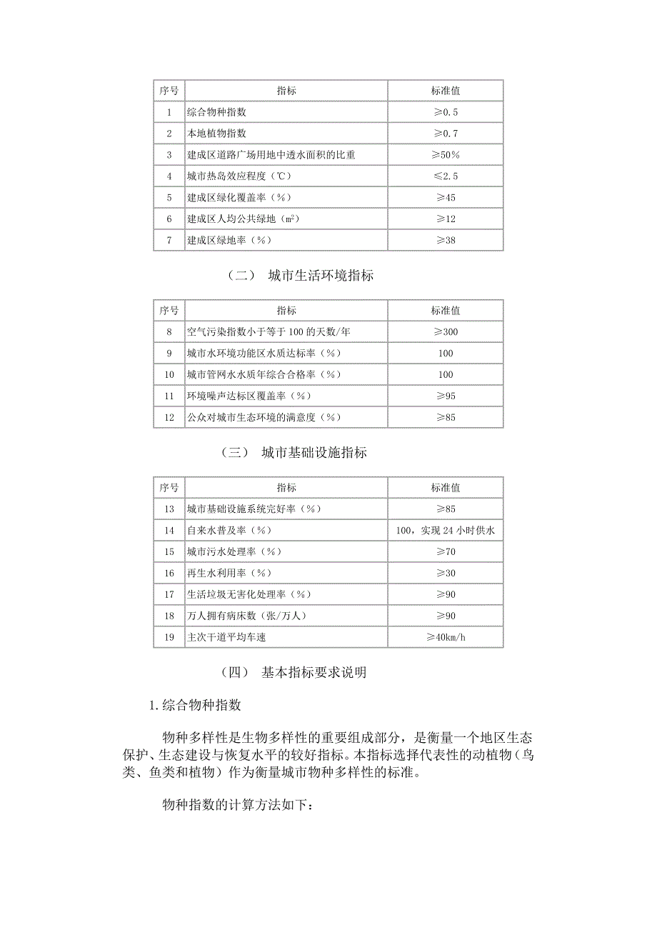 国家生态园林城市标准.doc_第2页