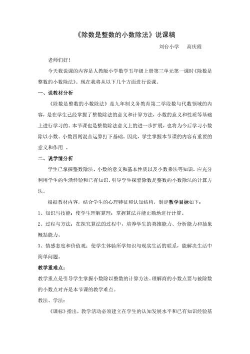 人教版五年级数学上册除数是整数的小数除法说课稿.doc