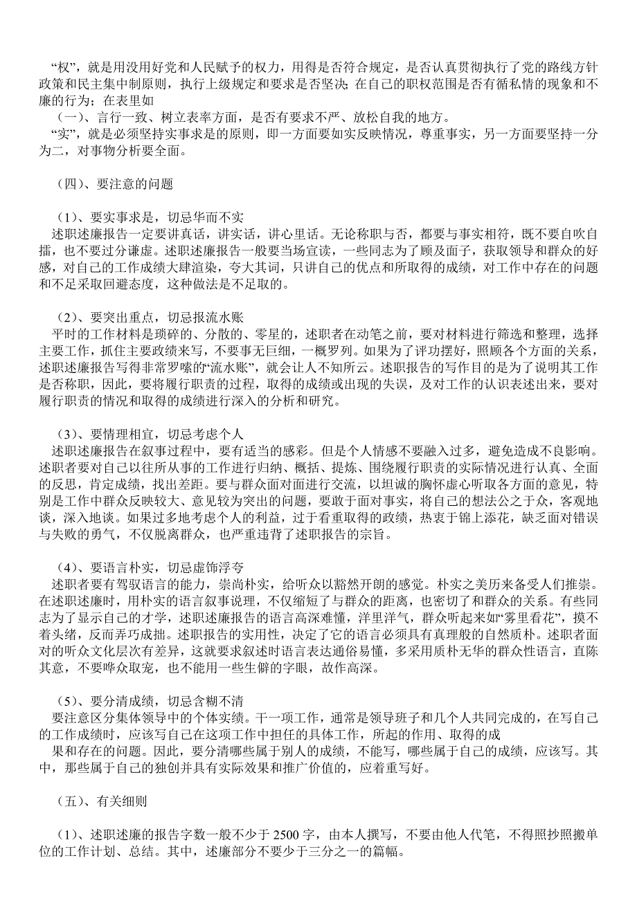 如何写个人述职报告精选多篇述职报告.doc_第3页