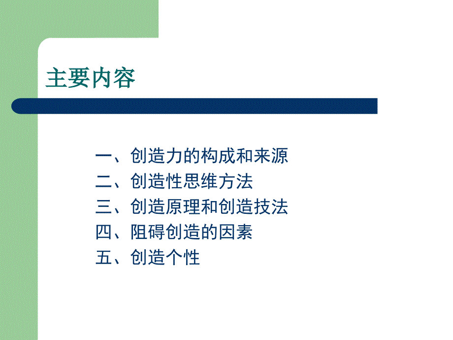 创新方法与创新思维.ppt_第2页
