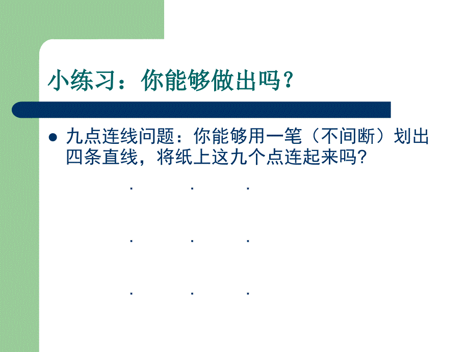 创新方法与创新思维.ppt_第3页