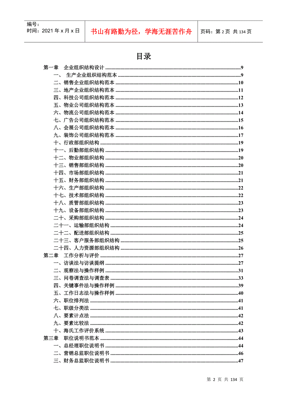 人力资源组织设计与定岗定编及岗位说明书.docx_第2页