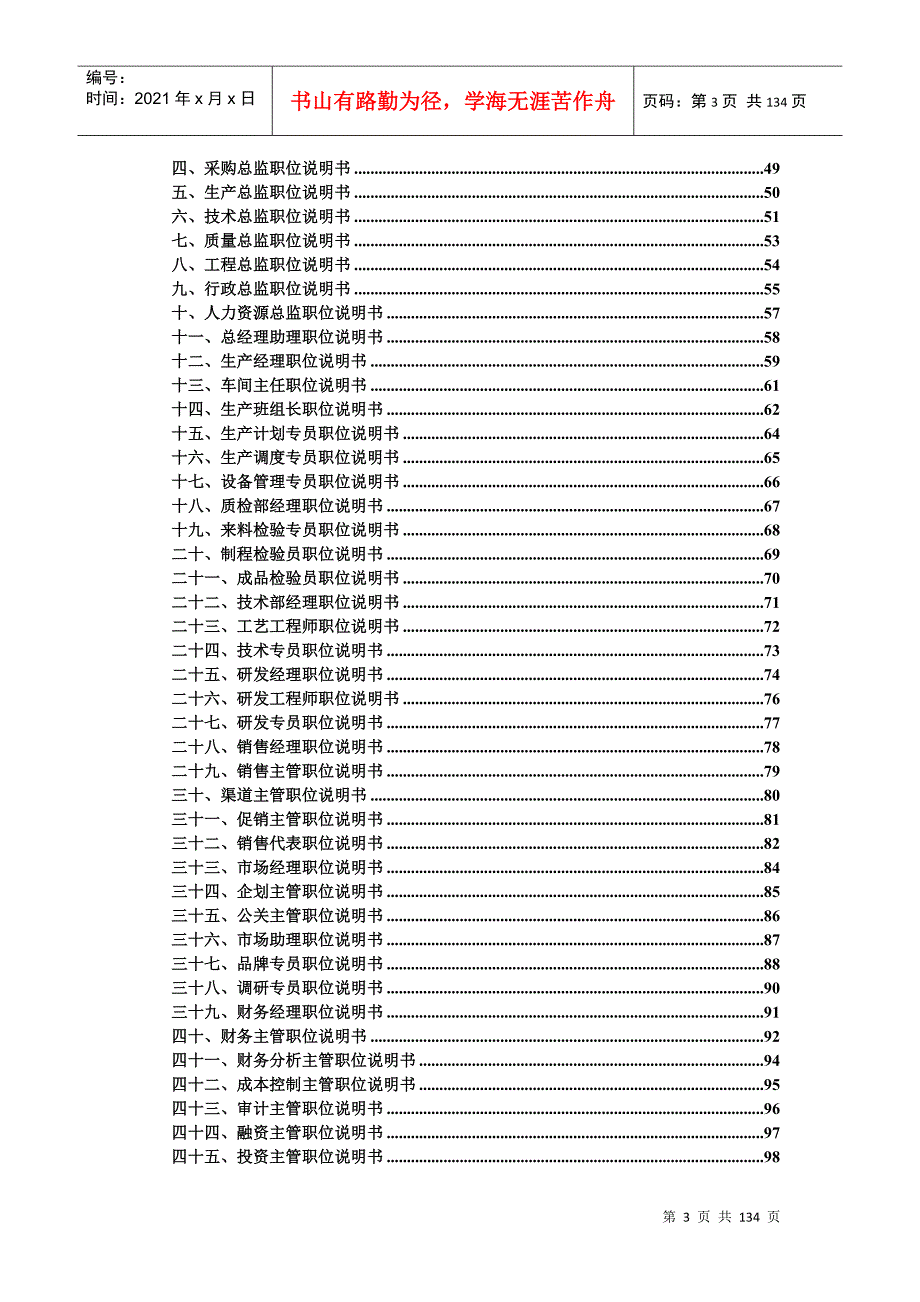 人力资源组织设计与定岗定编及岗位说明书.docx_第3页
