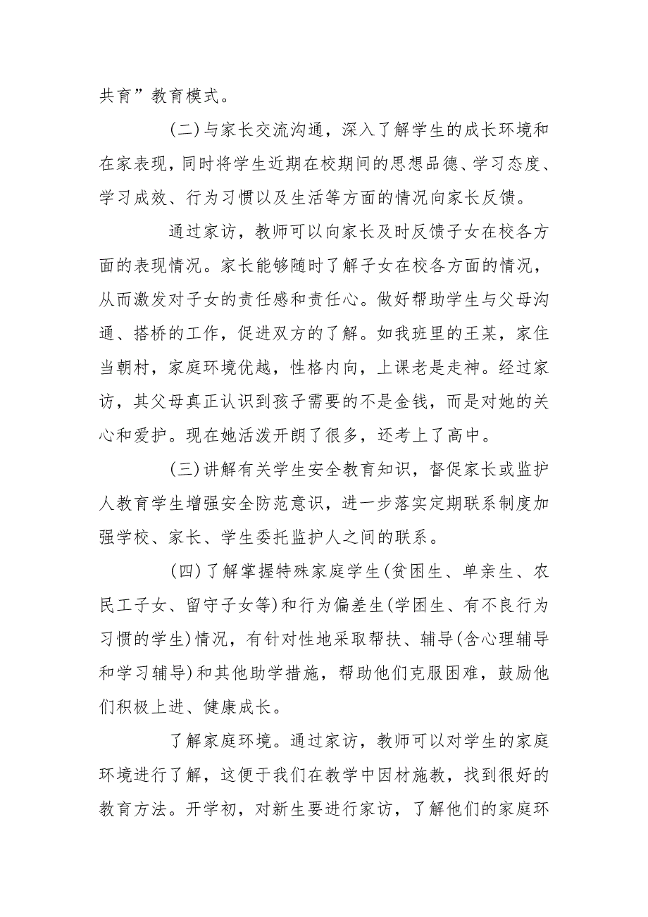 家访工作重要意义.doc_第2页