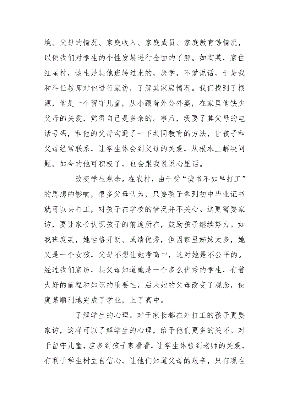 家访工作重要意义.doc_第3页