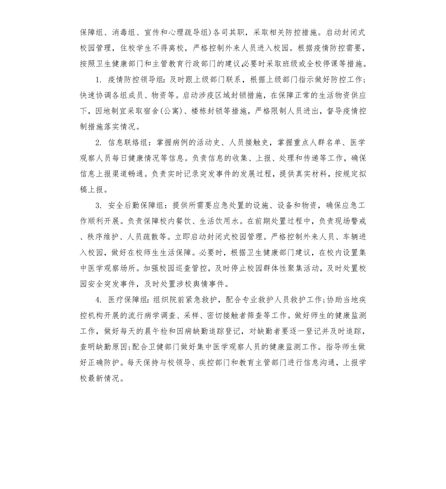 学校新冠肺炎疫情应急预案.docx_第2页
