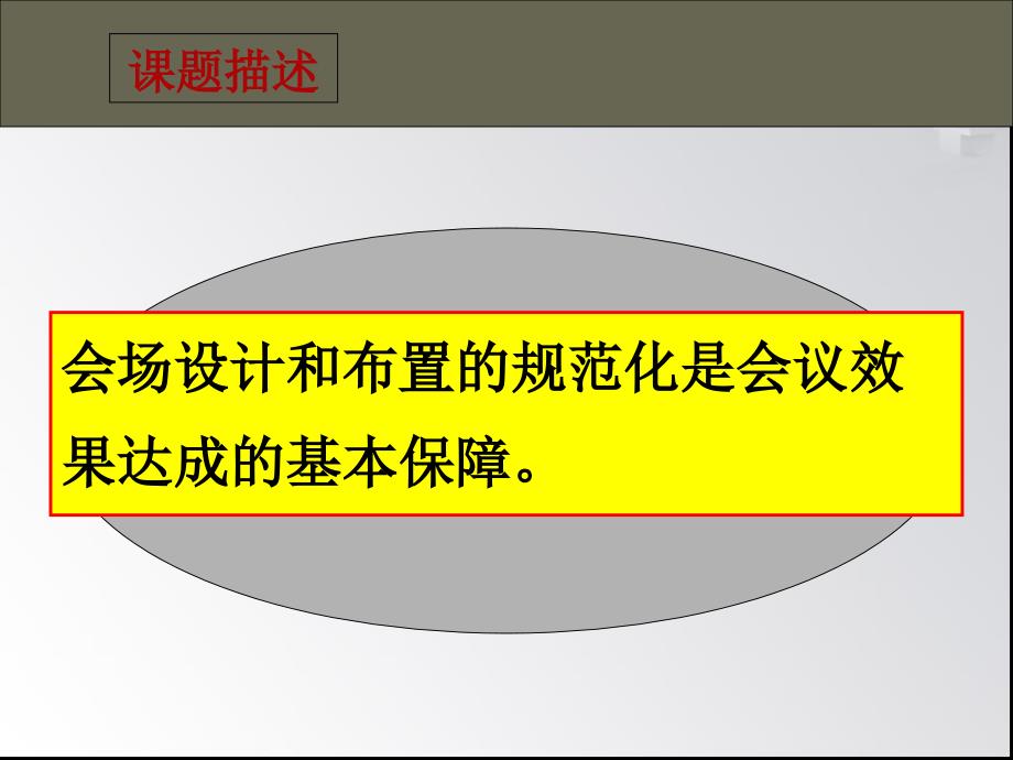 会议接待会场布置课件.ppt_第2页