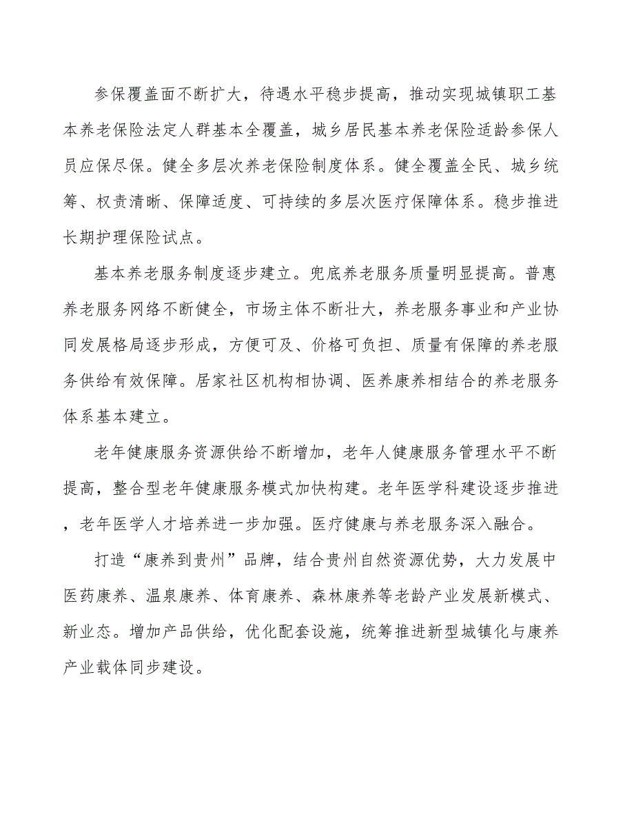 发展森林康养行动计划.docx_第2页