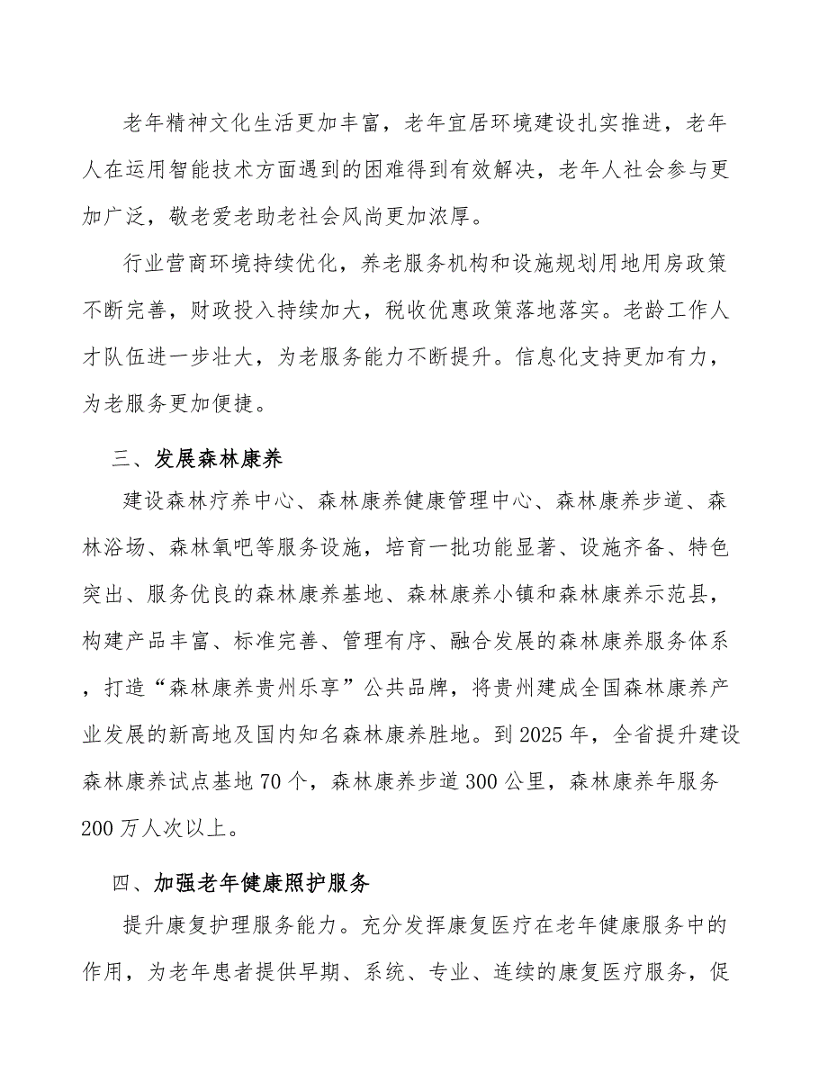 发展森林康养行动计划.docx_第3页
