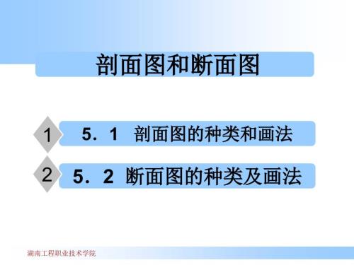 剖面图与断面PPT课件.ppt