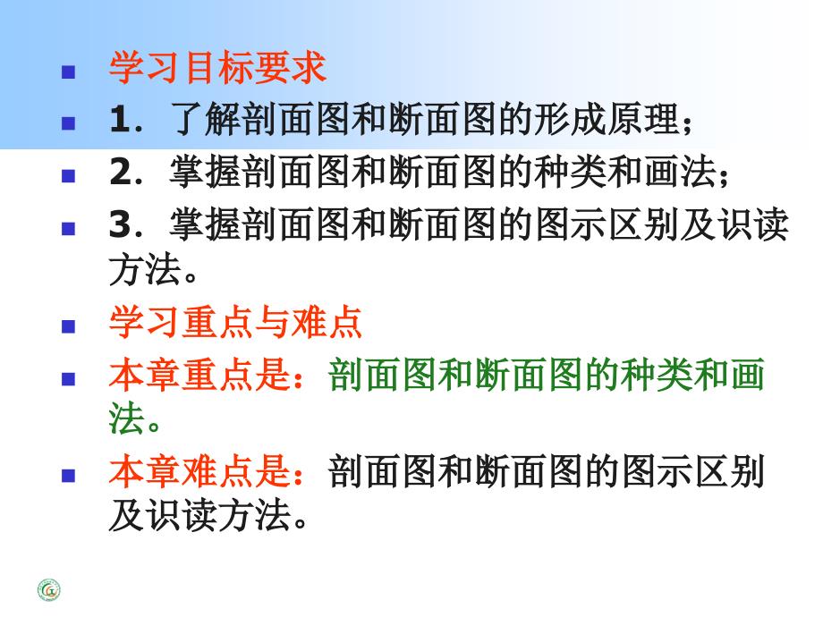 剖面图与断面PPT课件.ppt_第2页