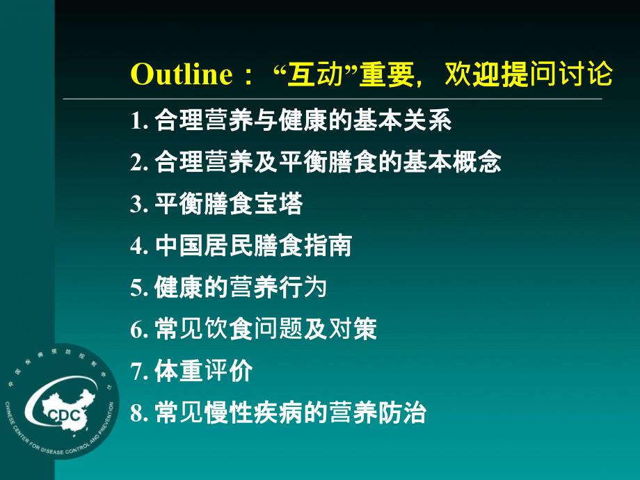 合理营养慢病.ppt_第2页