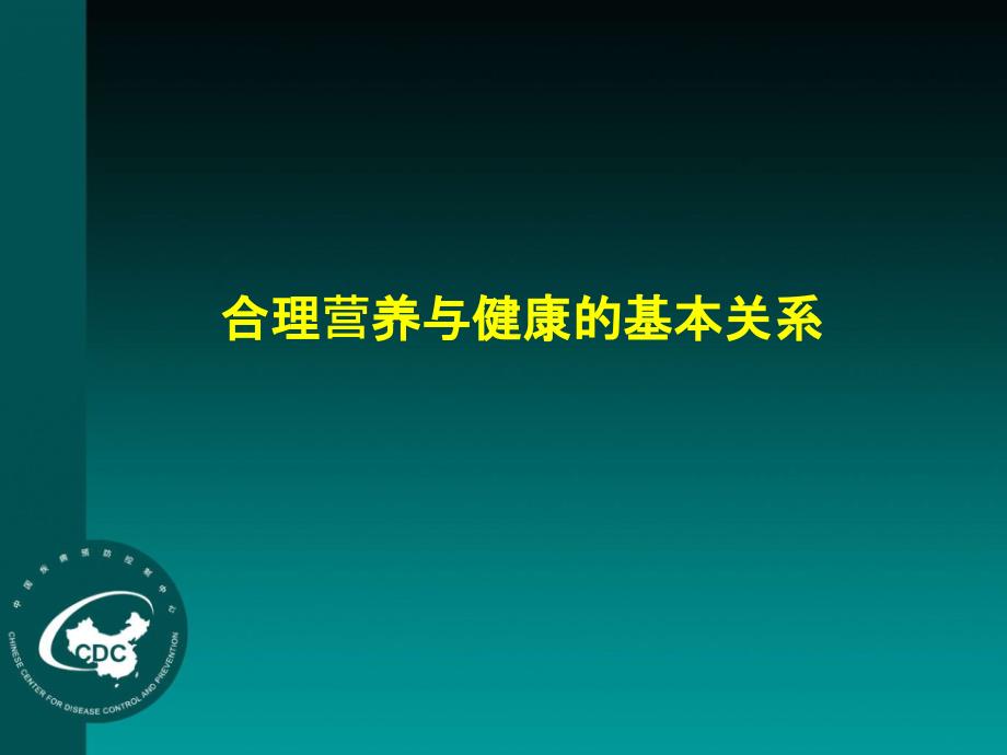 合理营养慢病.ppt_第3页