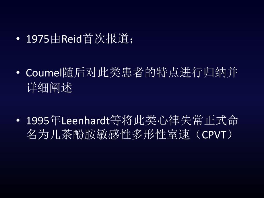 儿茶酚胺敏感心动过速教学课件.ppt_第3页