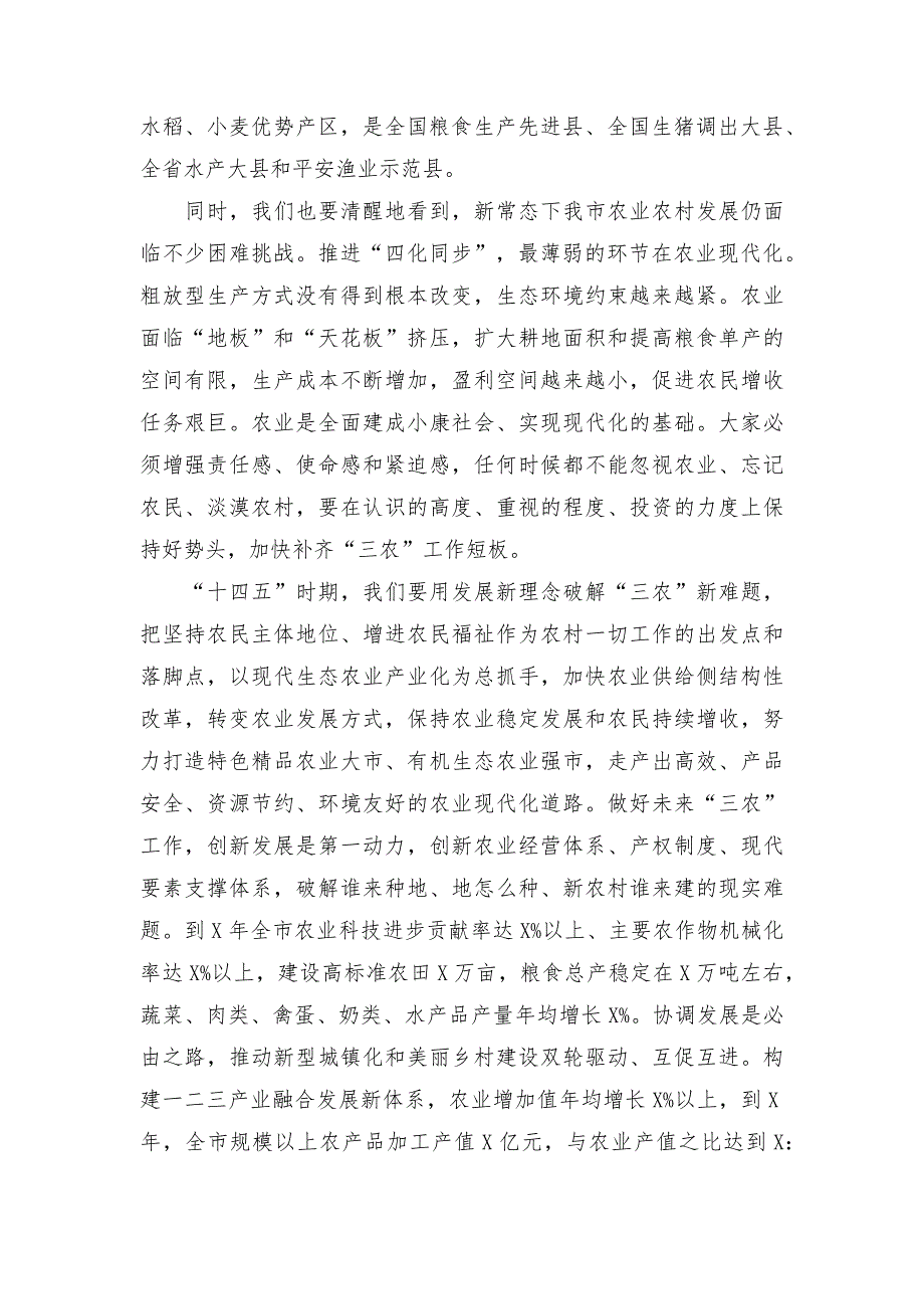 在2021年乡村振兴工作会议上的讲话.docx_第2页