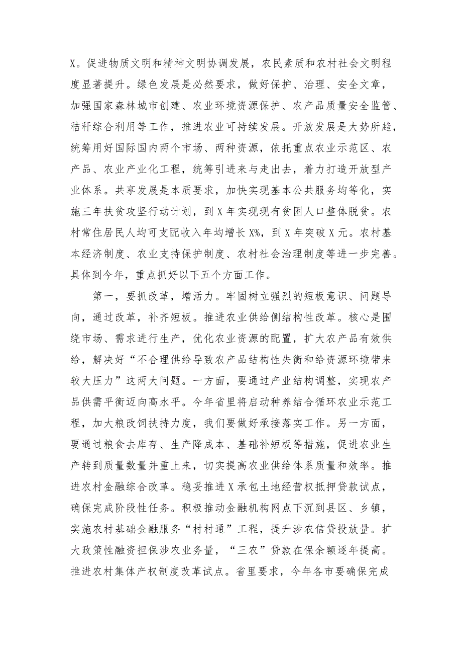 在2021年乡村振兴工作会议上的讲话.docx_第3页