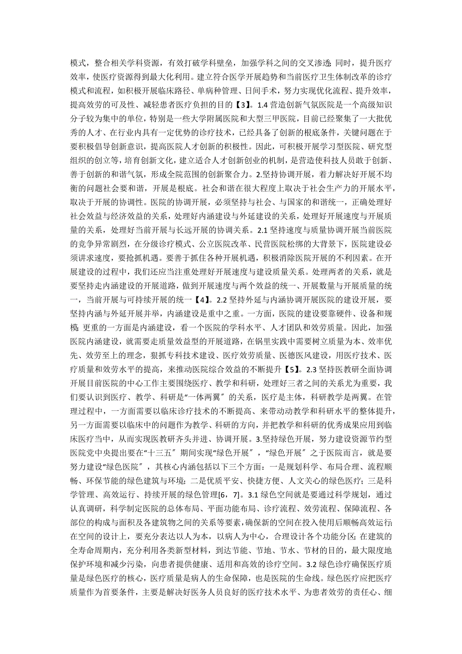 以五大发展理念引领医院十三五建设.docx_第2页