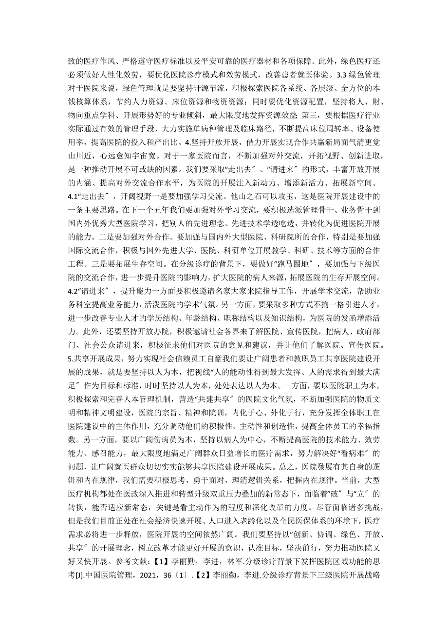 以五大发展理念引领医院十三五建设.docx_第3页