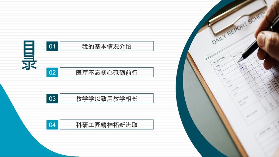 医学高级职称申报答辩汇报动态PPT课件.pptx_第2页