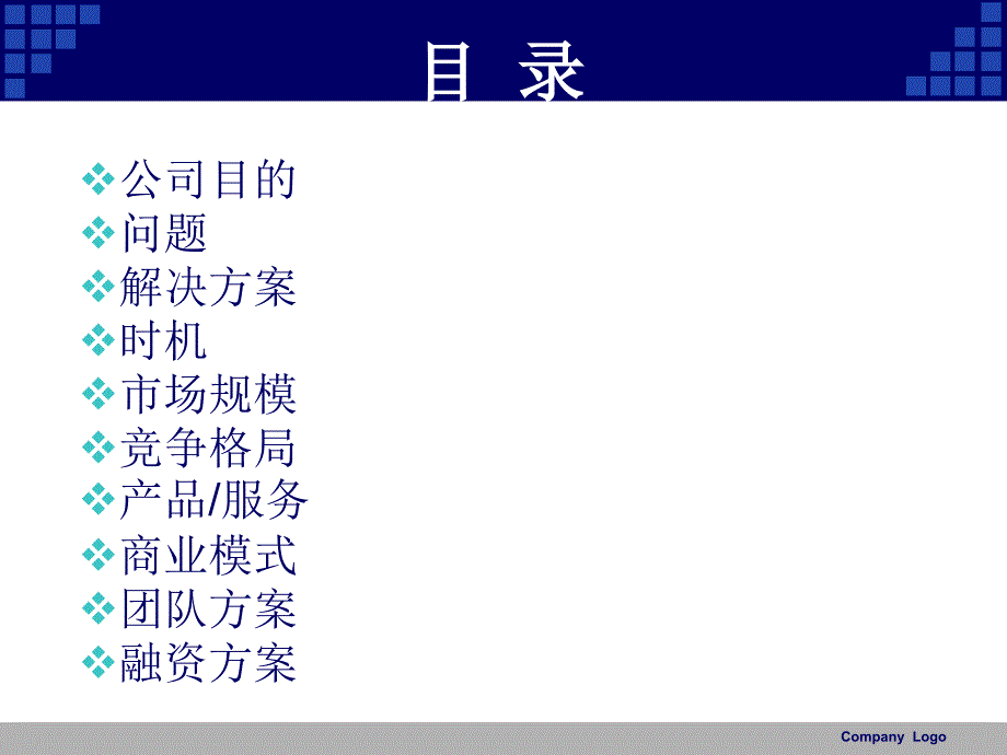 商业计划书红杉资本.ppt_第2页