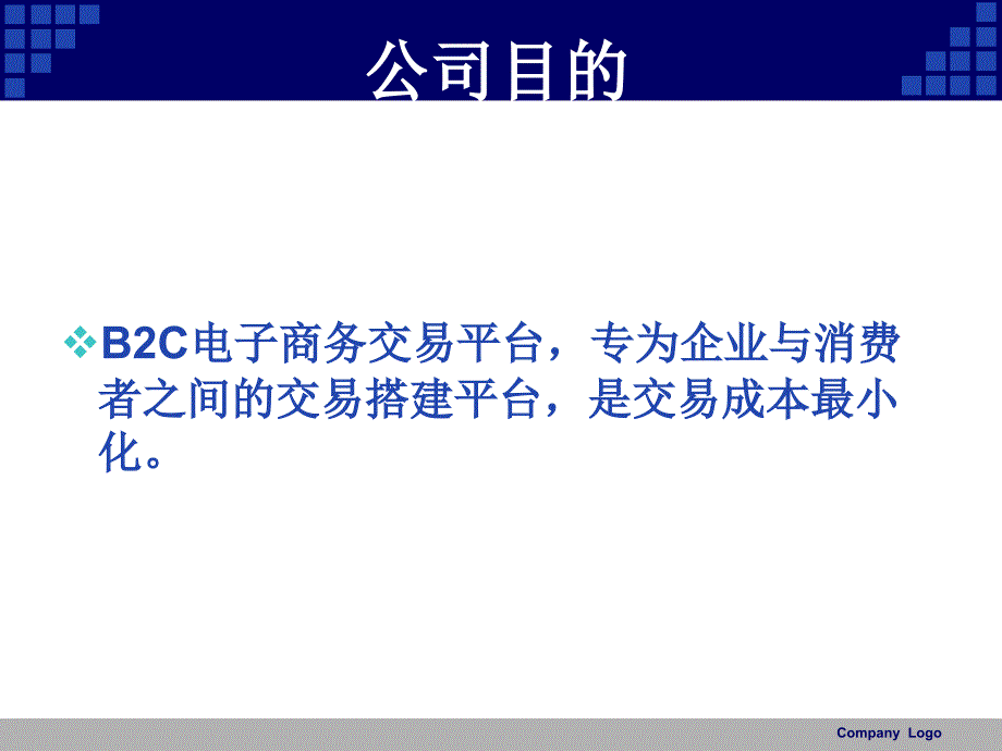 商业计划书红杉资本.ppt_第3页