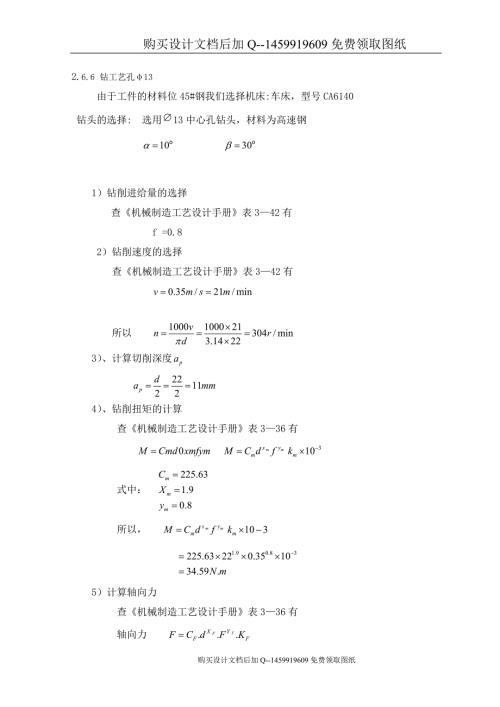凸轮加工工艺及夹具设计含CAD图纸优秀毕业课程设计论文.doc