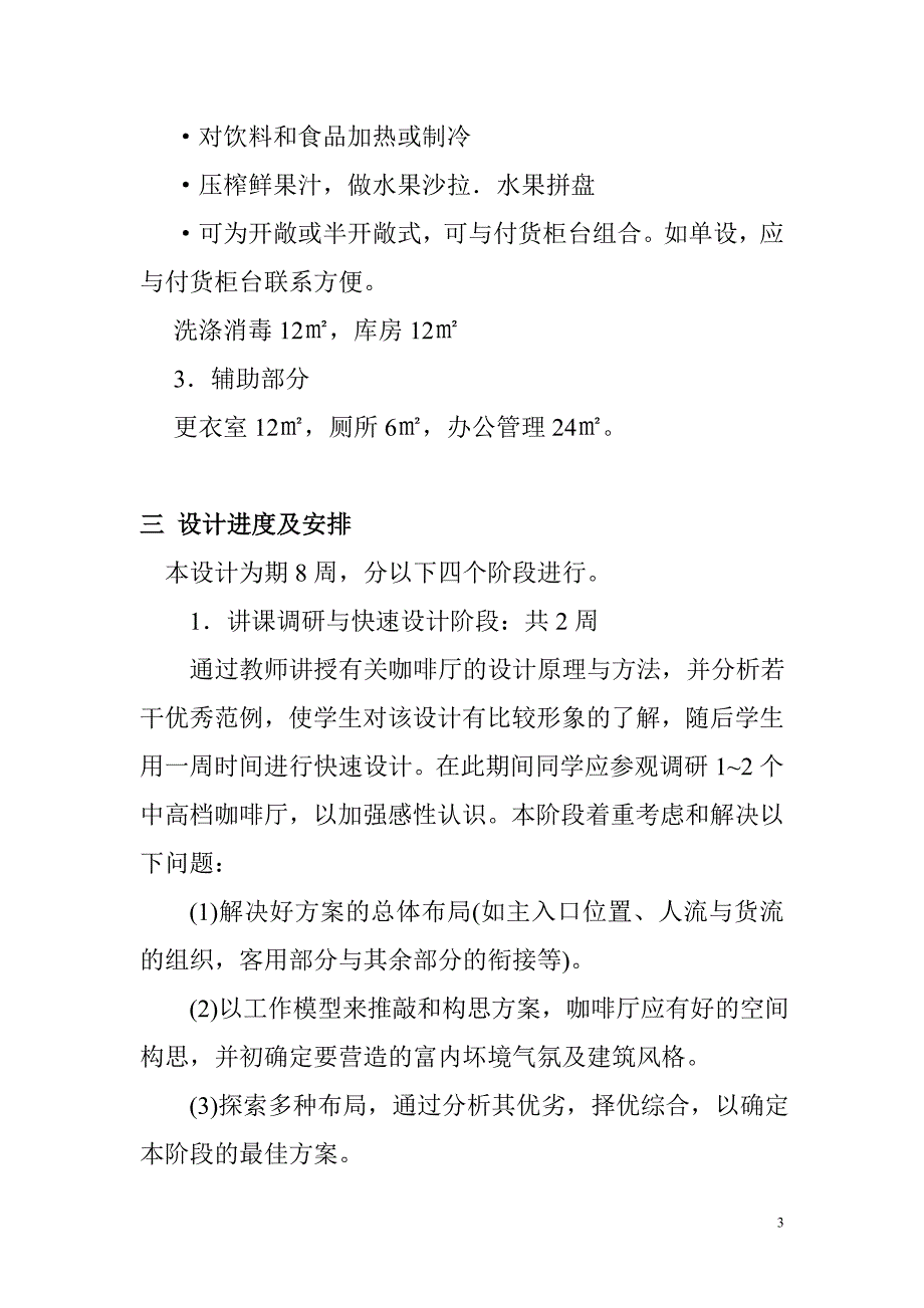城规园林班任务书咖啡厅建筑设计任务书.doc_第3页