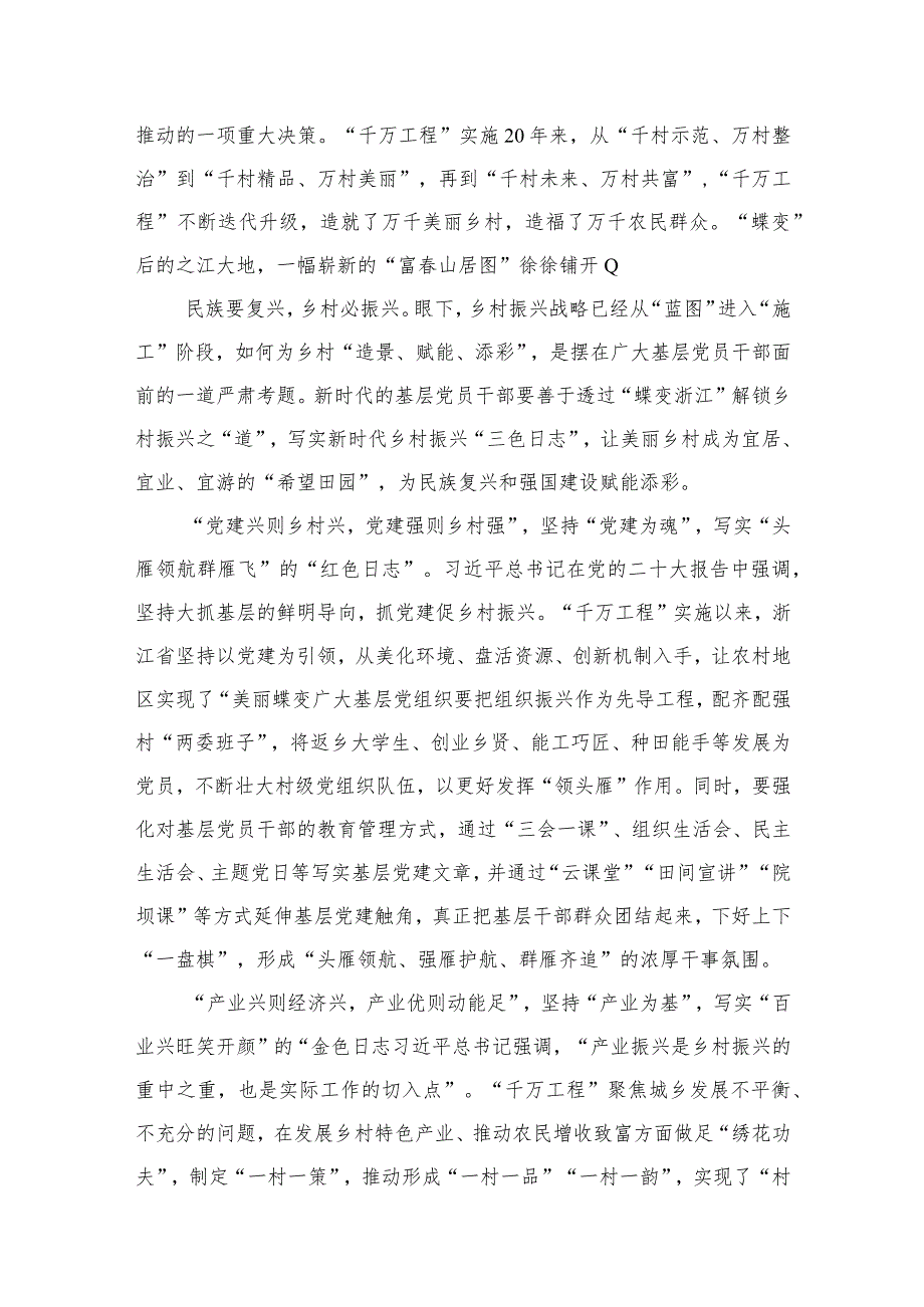 学习千万工程心得体会研讨发言材料共10篇.docx_第2页