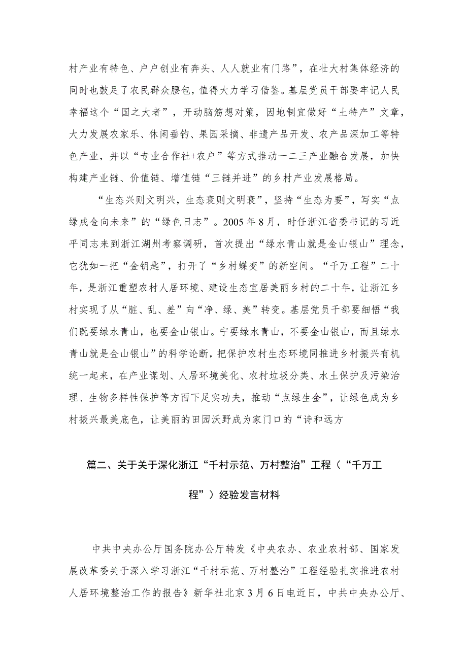学习千万工程心得体会研讨发言材料共10篇.docx_第3页