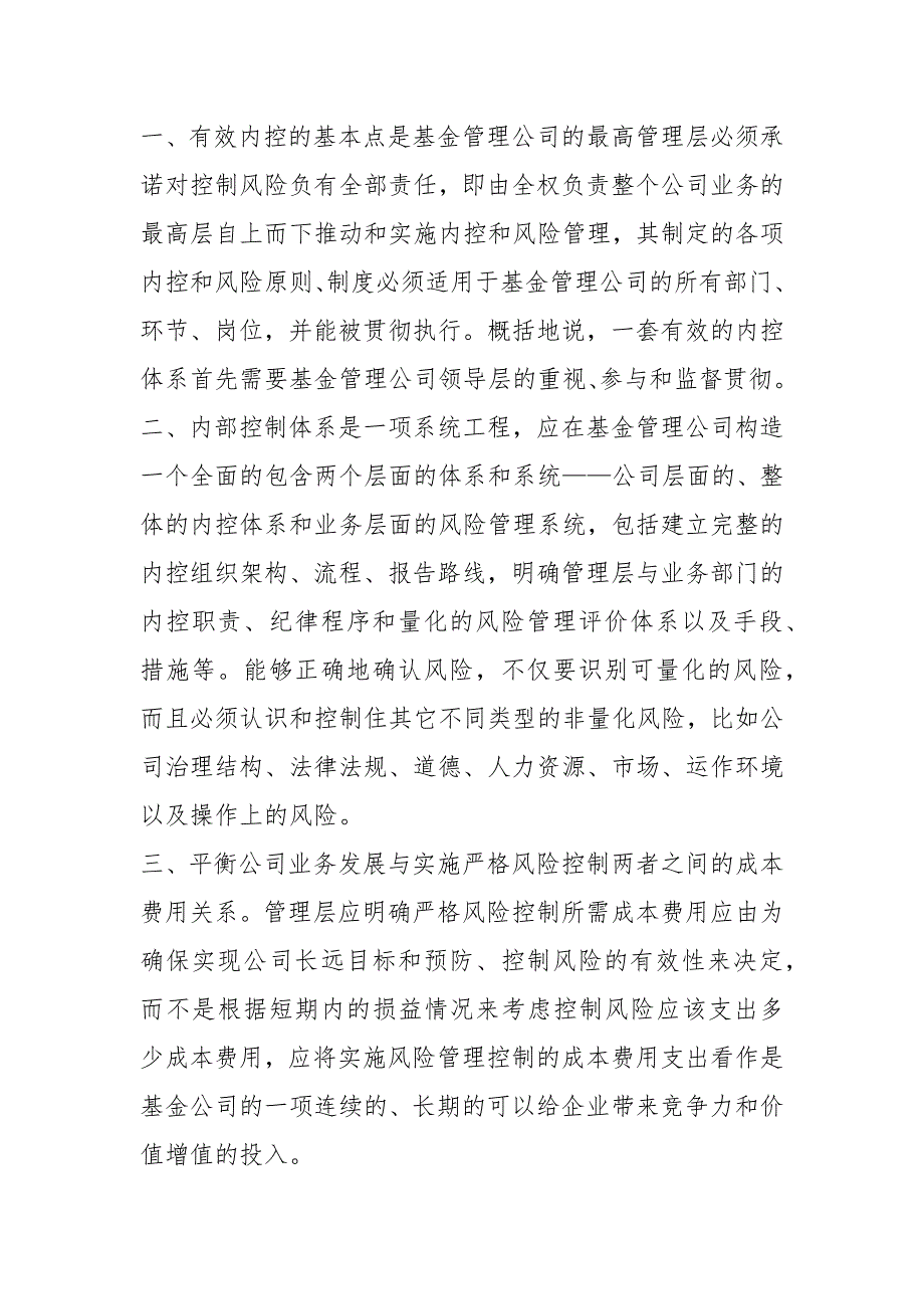 基金公司内控工作总结共15篇.docx_第2页