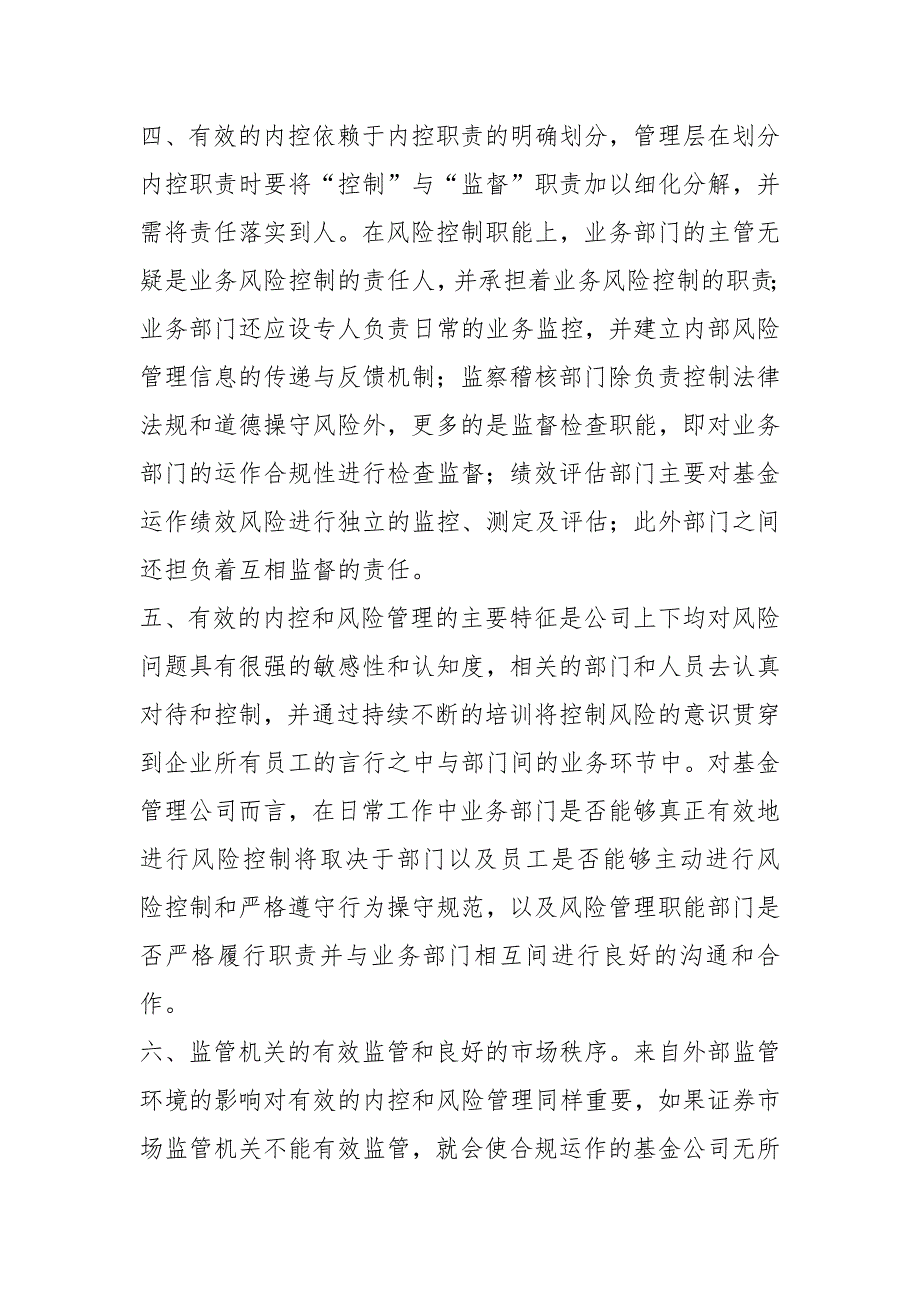 基金公司内控工作总结共15篇.docx_第3页