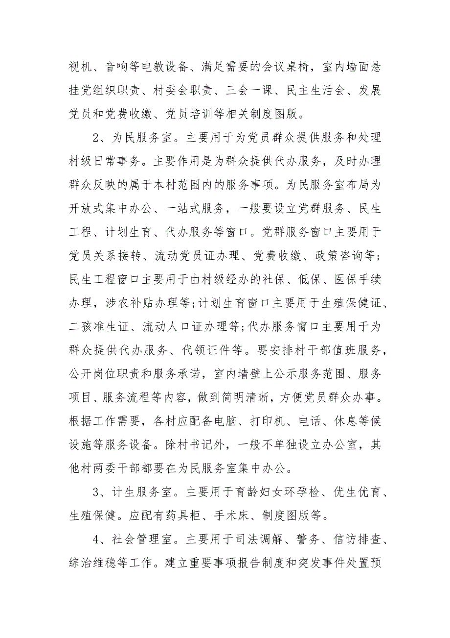 党群服务中心建设方案.docx_第2页
