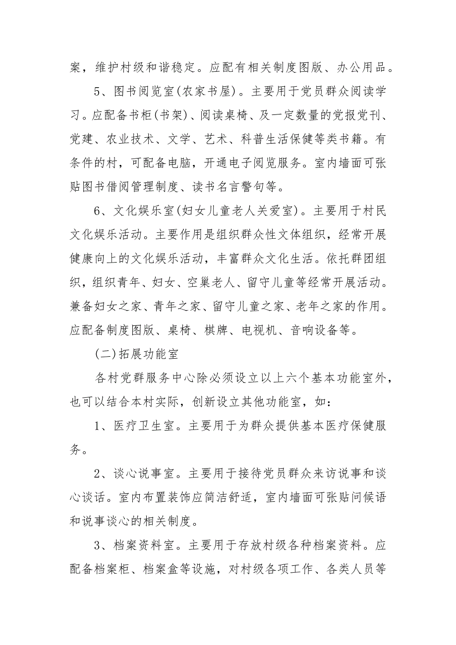 党群服务中心建设方案.docx_第3页