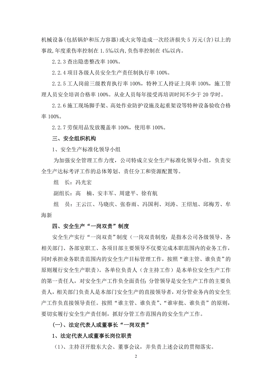 安全生产标准化管理体系完整版.doc_第3页