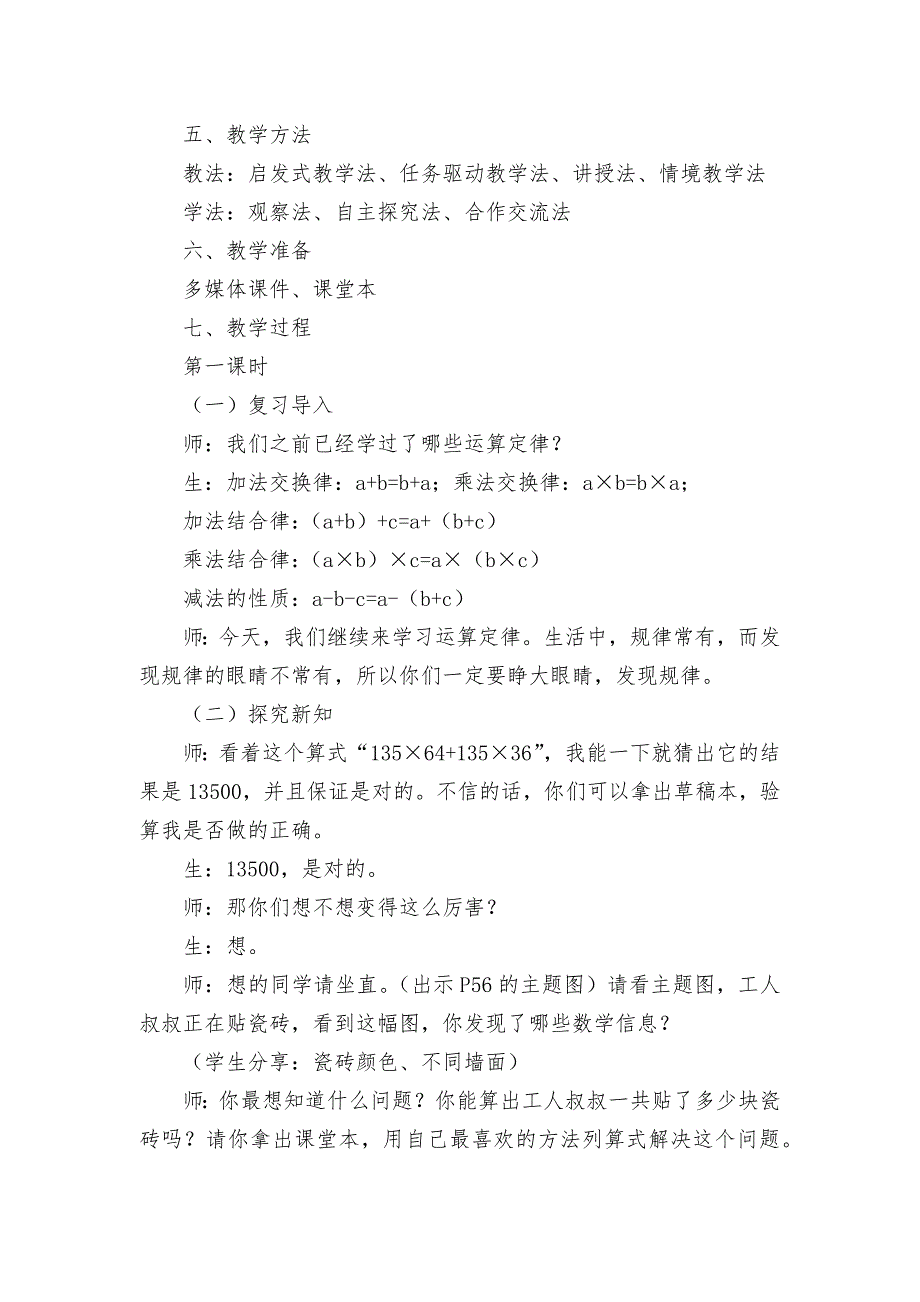 乘法分配律优质公开课获奖教案教学设计北师大版四年级上册.docx_第2页
