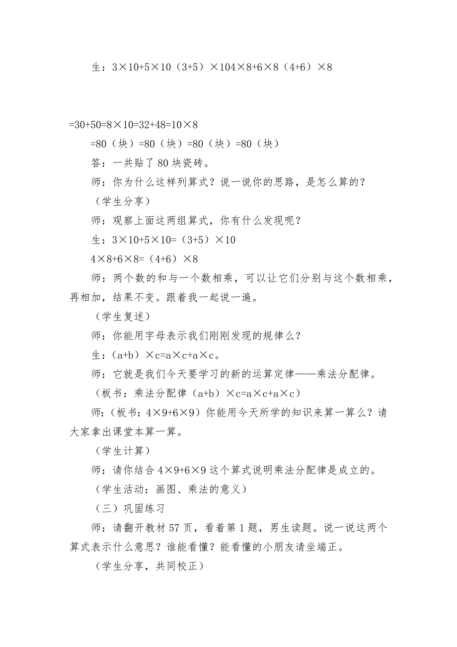 乘法分配律优质公开课获奖教案教学设计北师大版四年级上册.docx_第3页