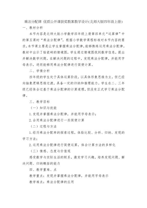 乘法分配律优质公开课获奖教案教学设计北师大版四年级上册.docx
