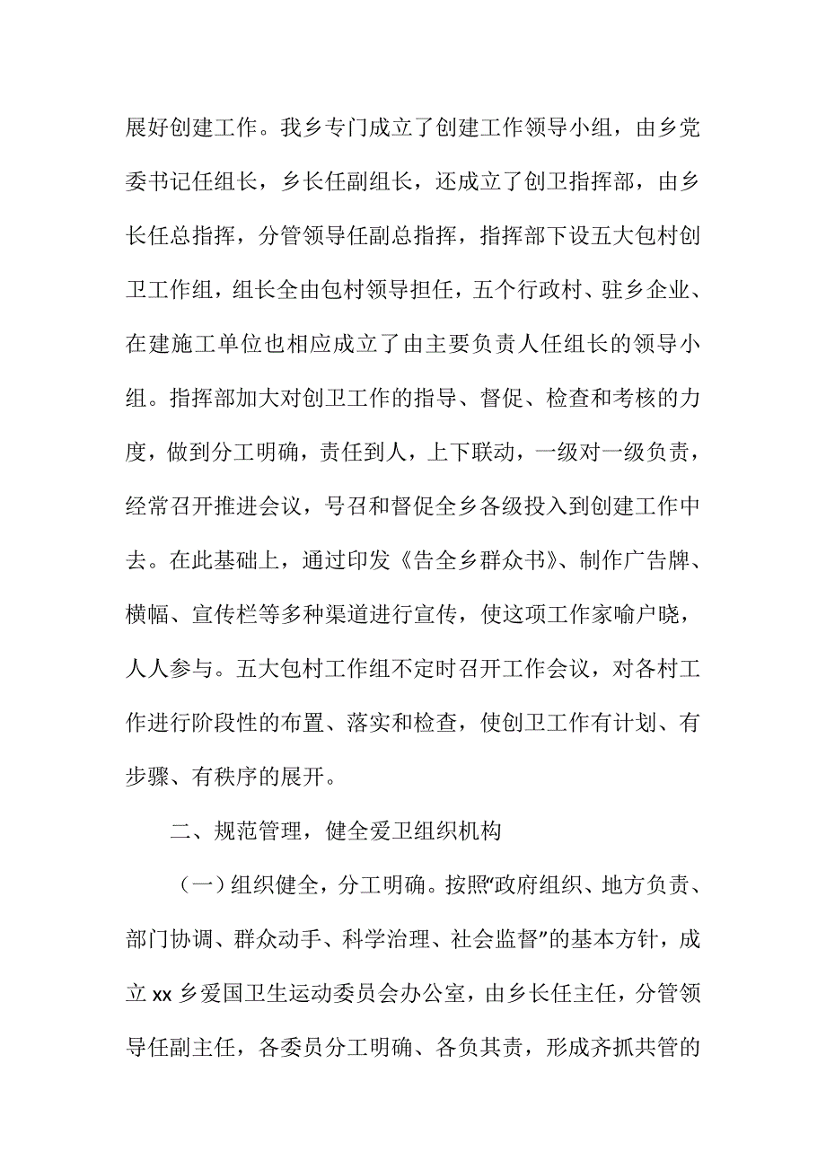 创建国家级卫生乡镇自查报告.doc_第2页