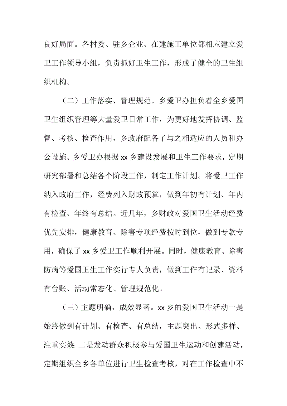创建国家级卫生乡镇自查报告.doc_第3页