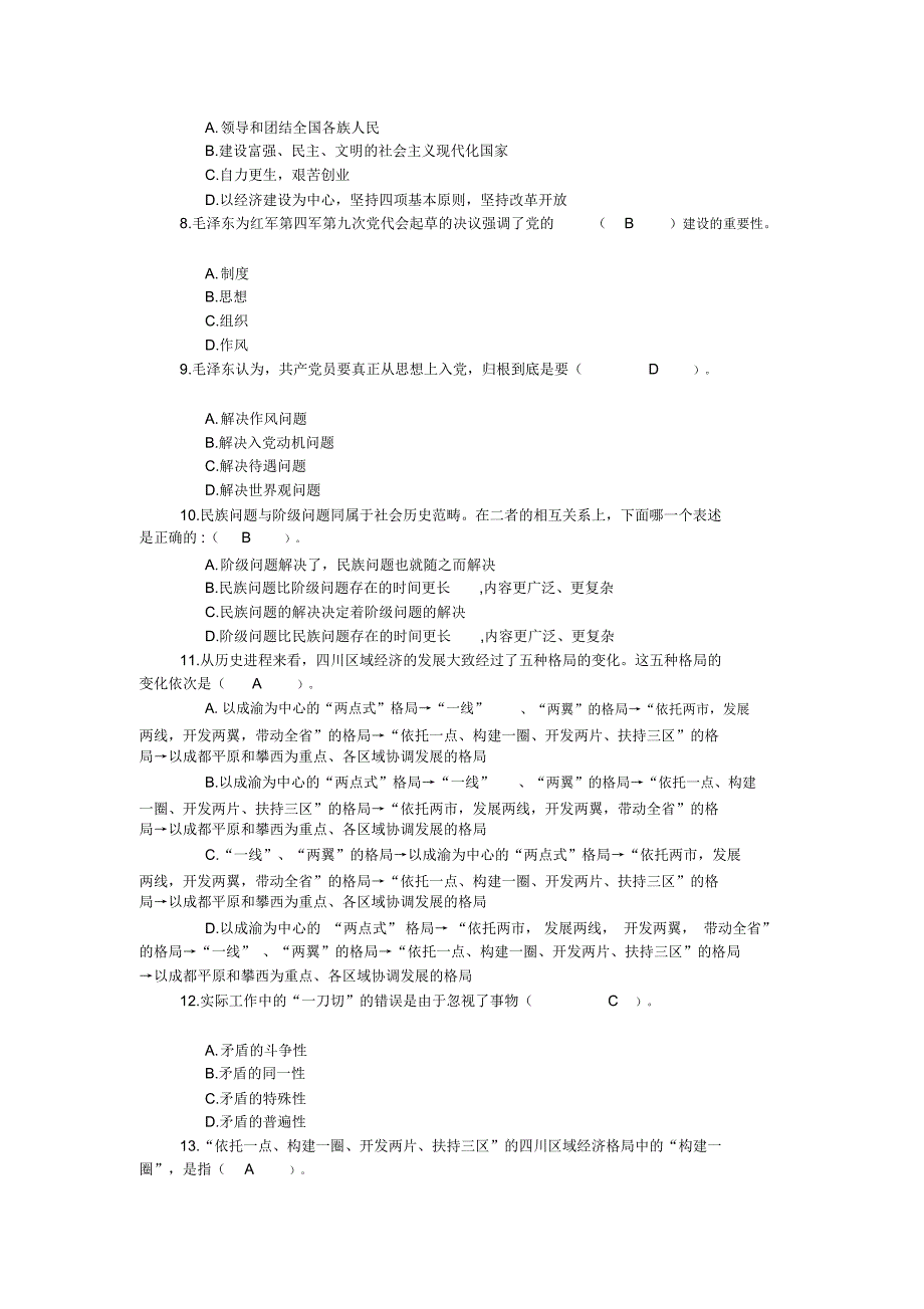 四川省领导干部选拔考试真题八.doc_第2页