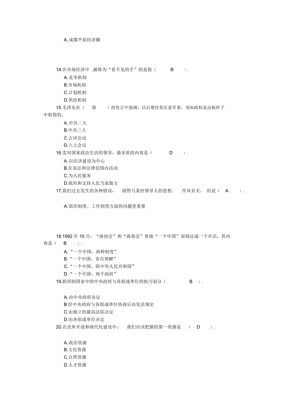 四川省领导干部选拔考试真题八.doc_第3页