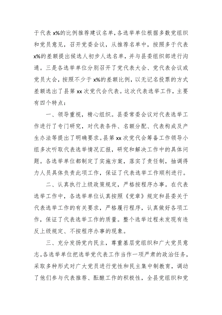 党代表大会党代表资格初步审查情况汇报范文两篇.docx_第2页