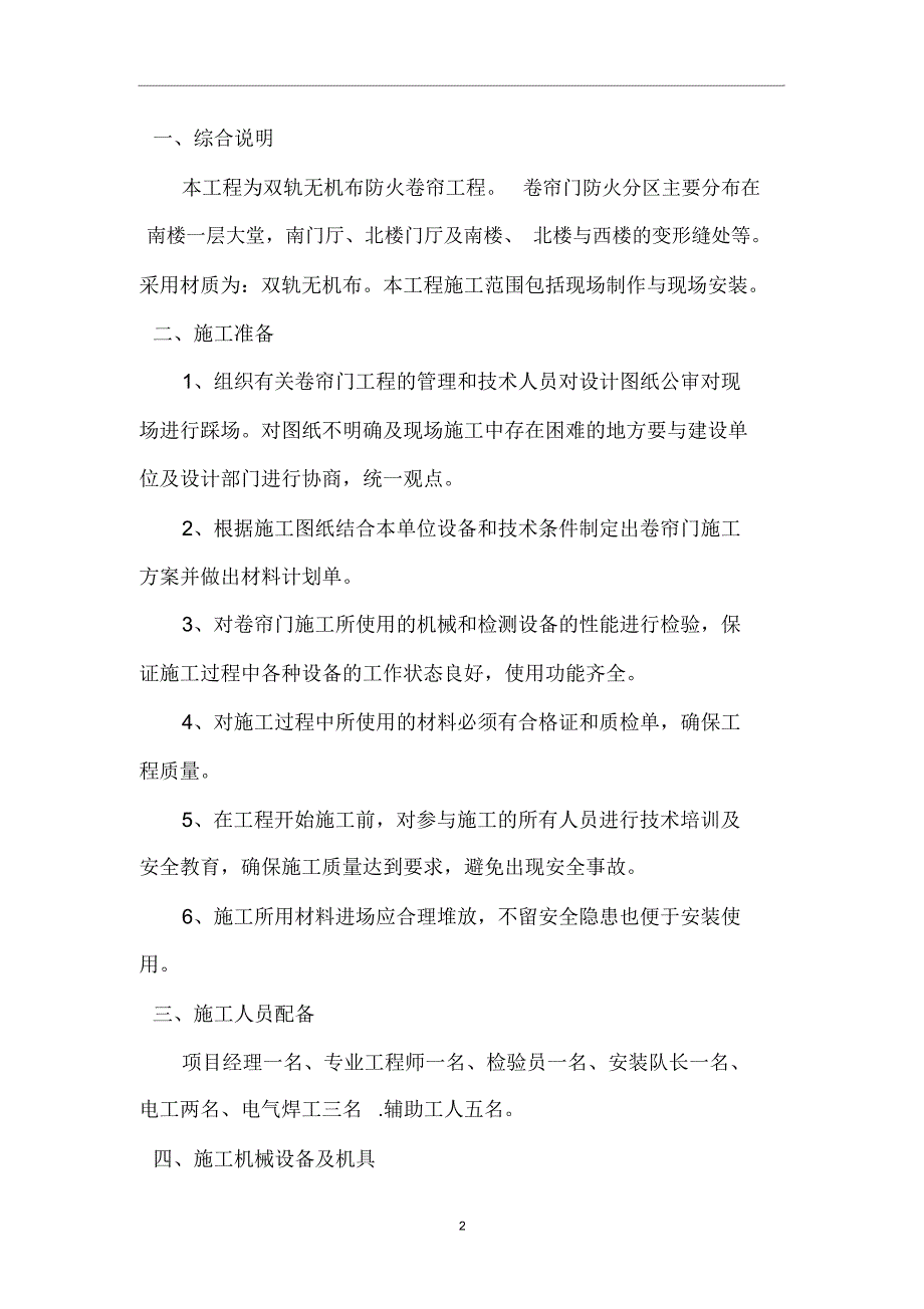 完整版防火卷帘施工方案.doc_第3页