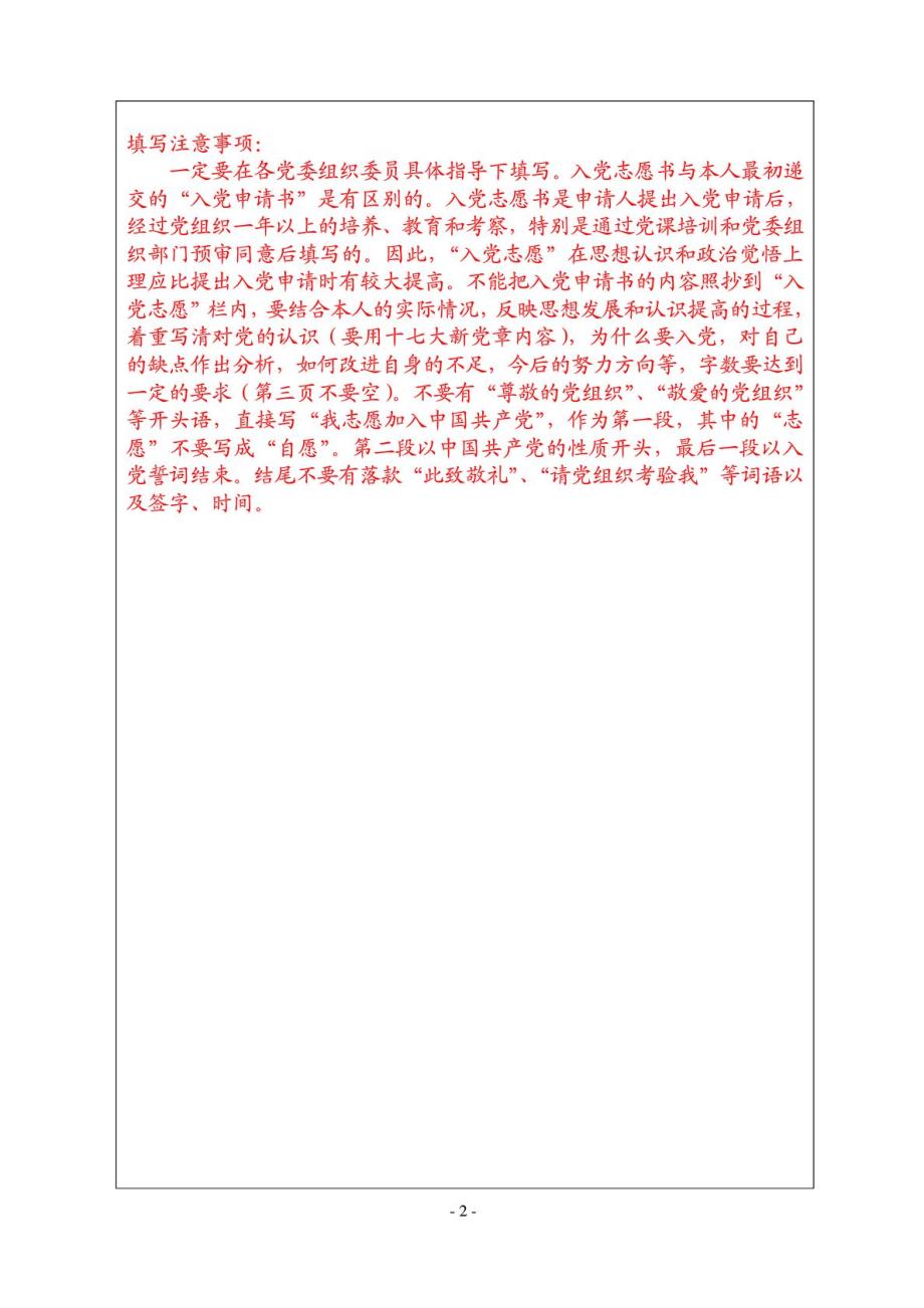 完整版入党志愿书模板.doc_第3页