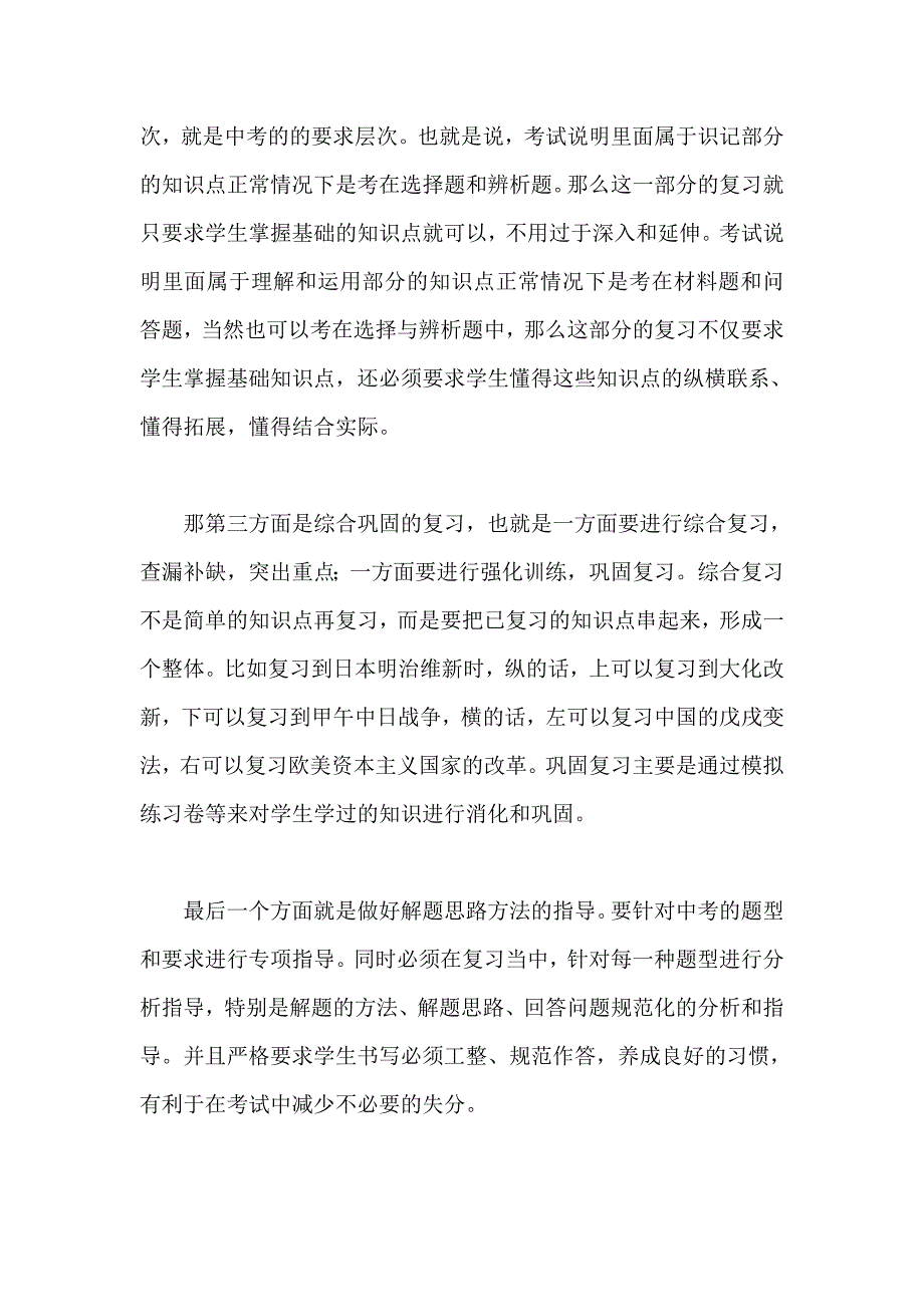 中考复习指导中考历史复习方法.doc_第2页