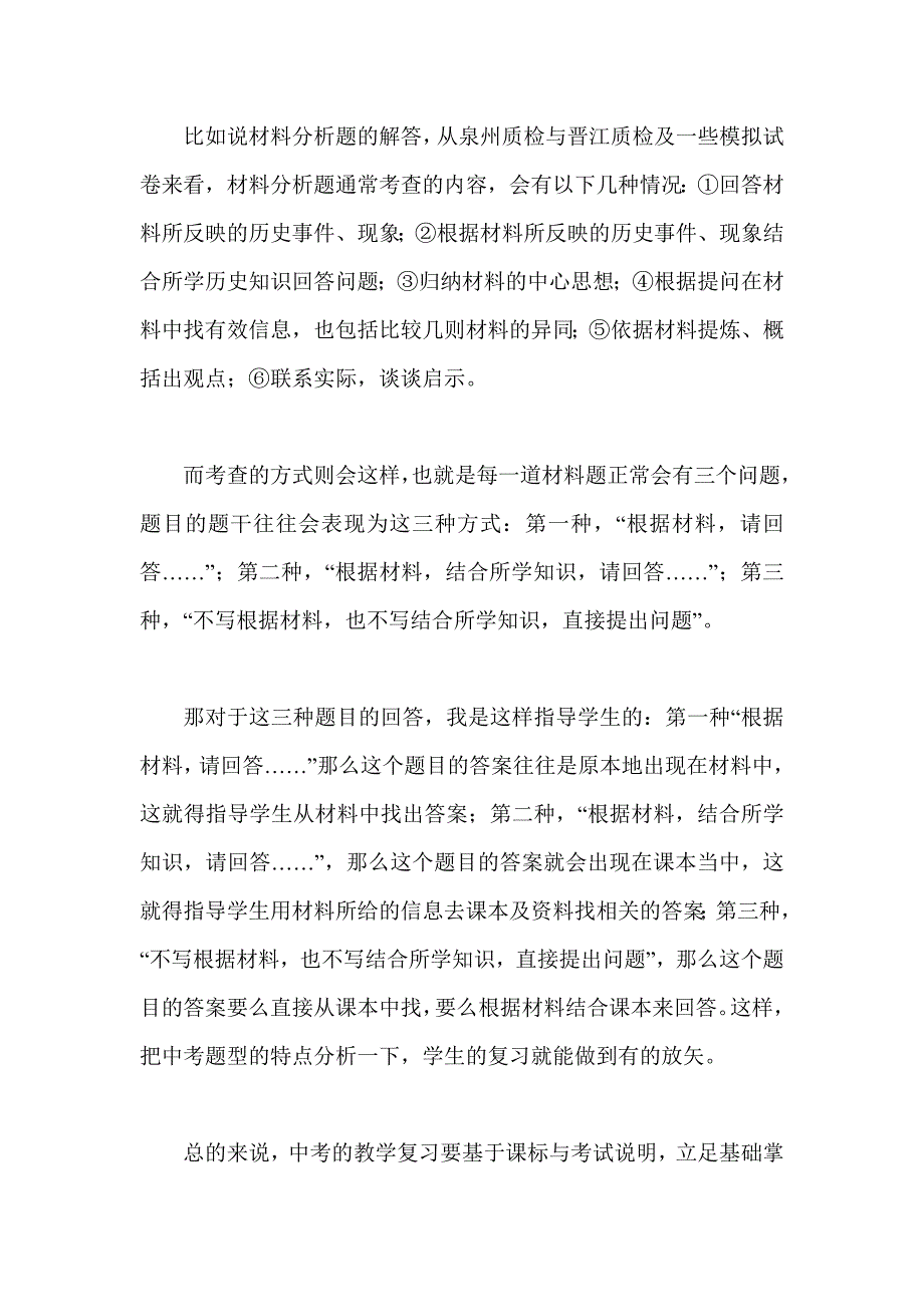 中考复习指导中考历史复习方法.doc_第3页