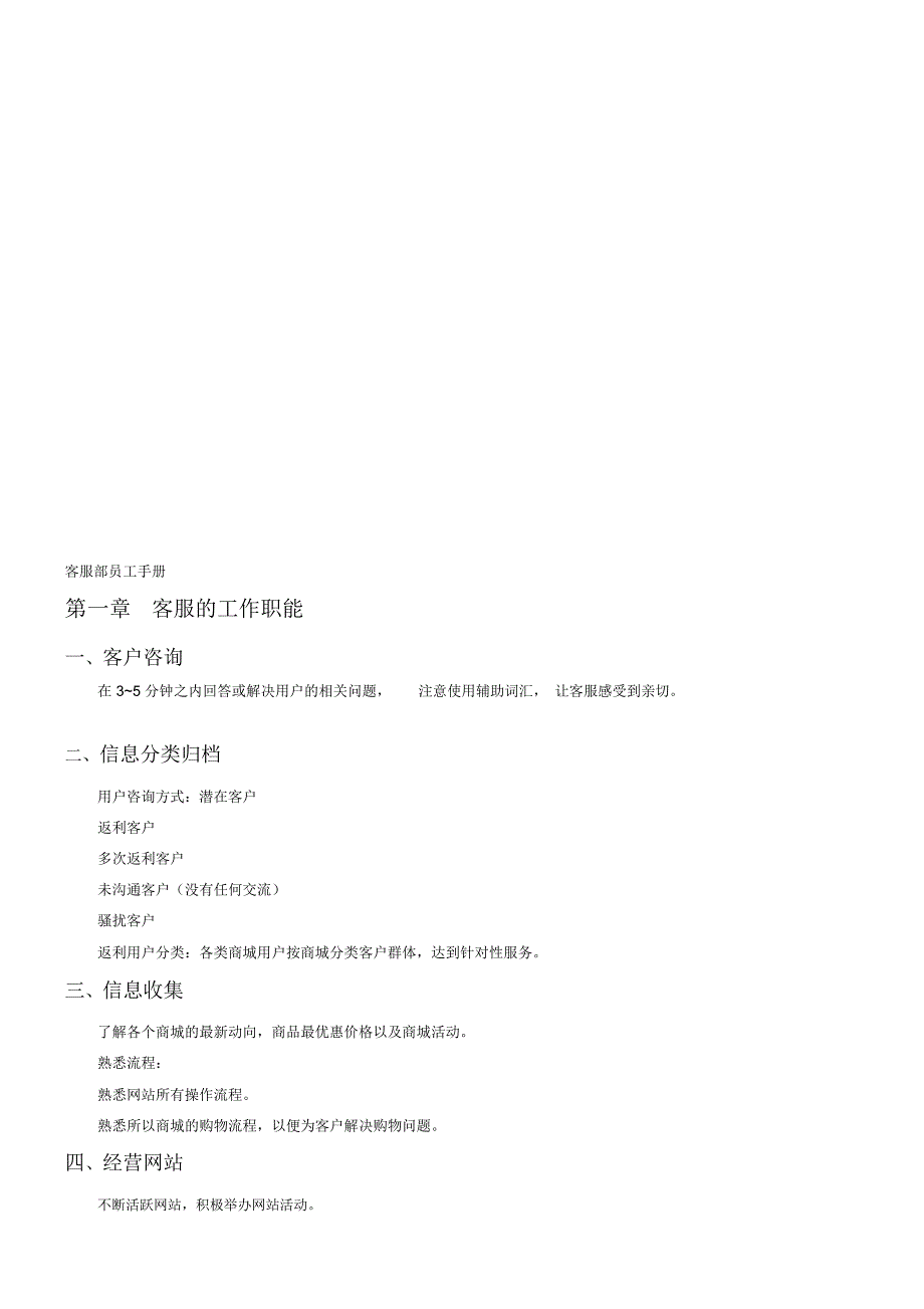 客服部员工手册20.doc_第1页