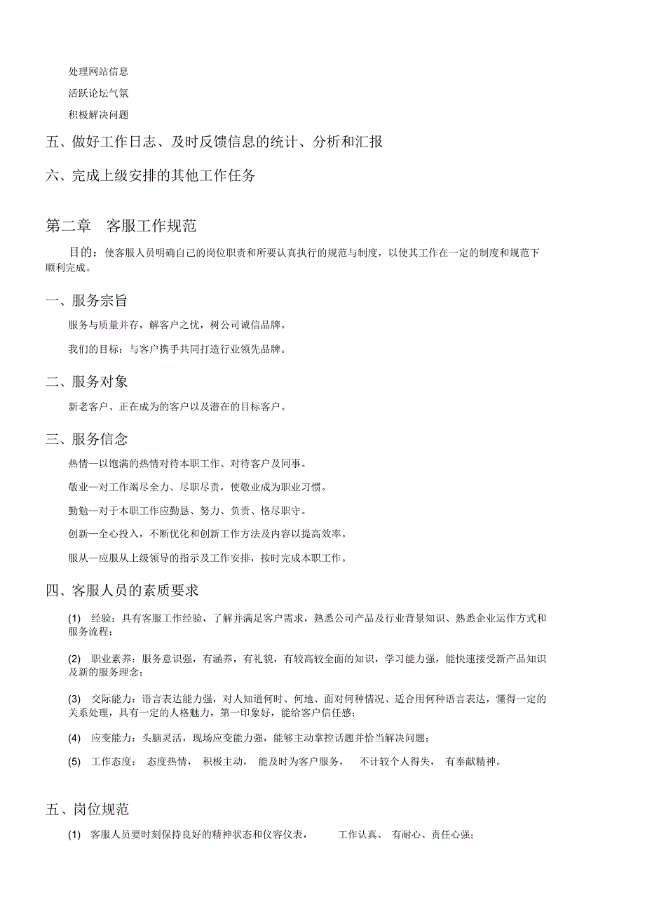 客服部员工手册20.doc_第2页