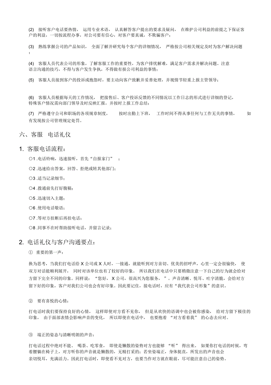 客服部员工手册20.doc_第3页