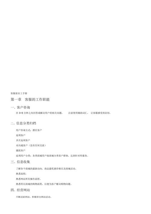 客服部员工手册20.doc